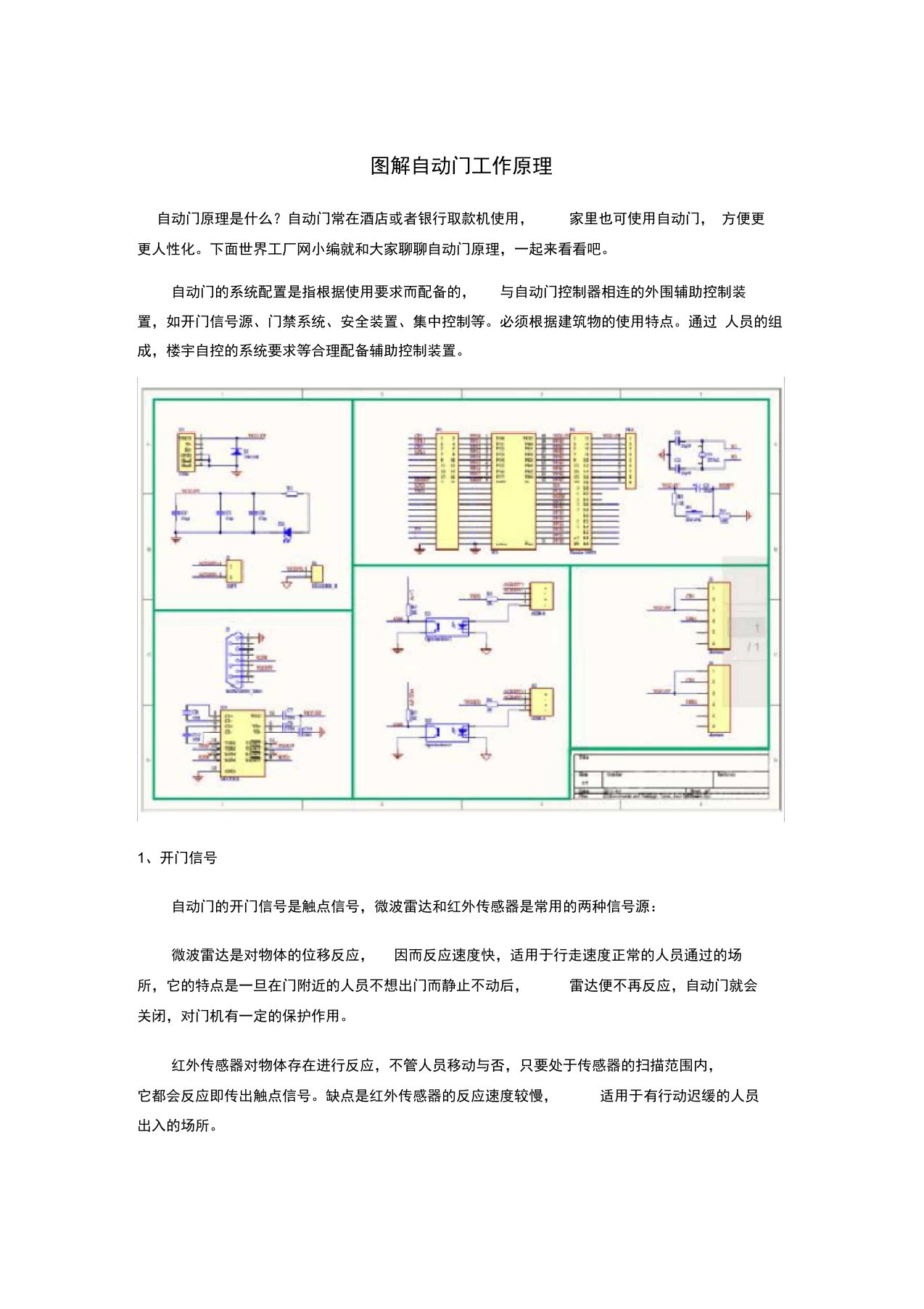 图解自动门工作原理