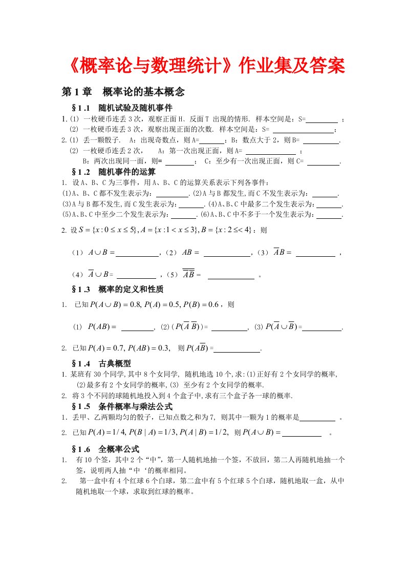 概率论与数理统计习题集及答案