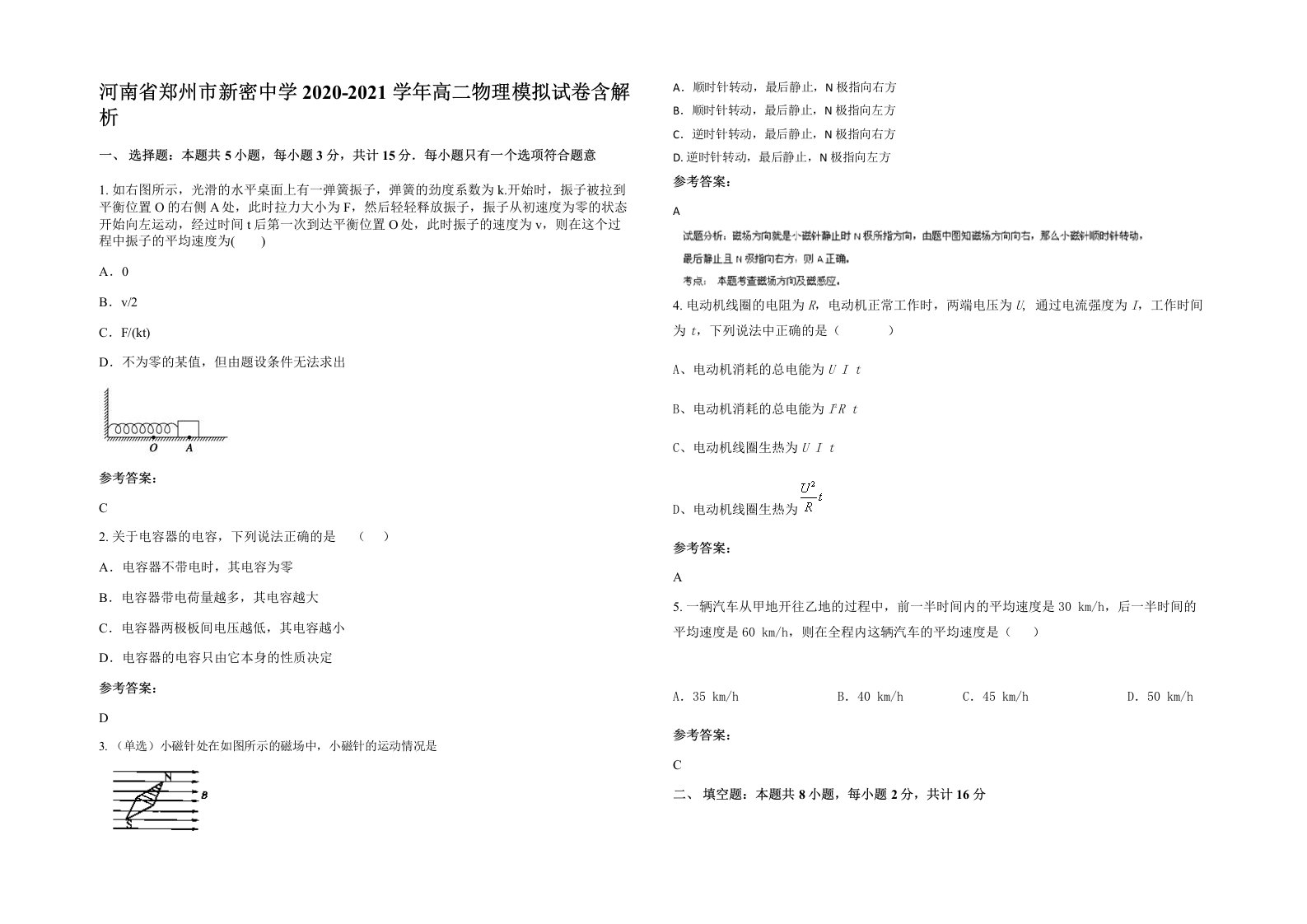 河南省郑州市新密中学2020-2021学年高二物理模拟试卷含解析