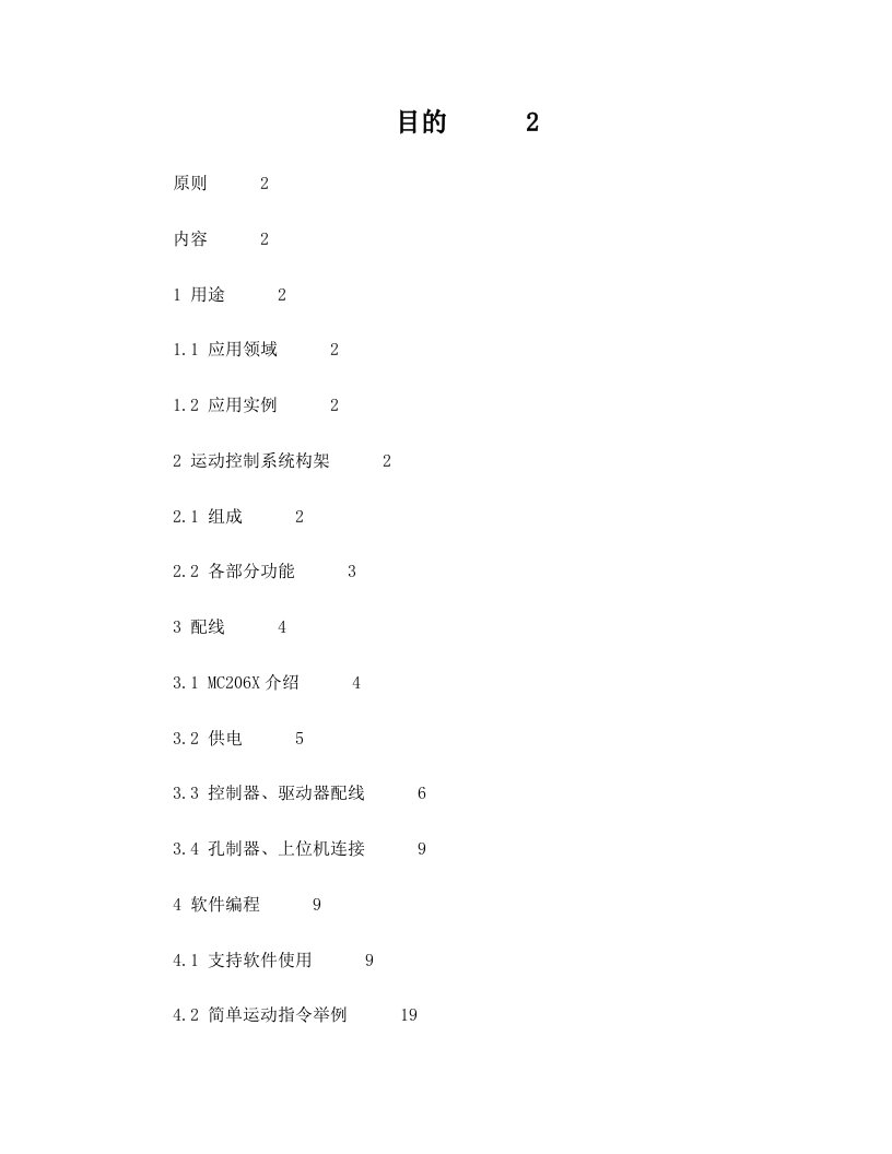 翠欧控制卡入门手册-MC206X