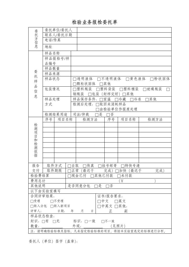 检验业务报检委托单