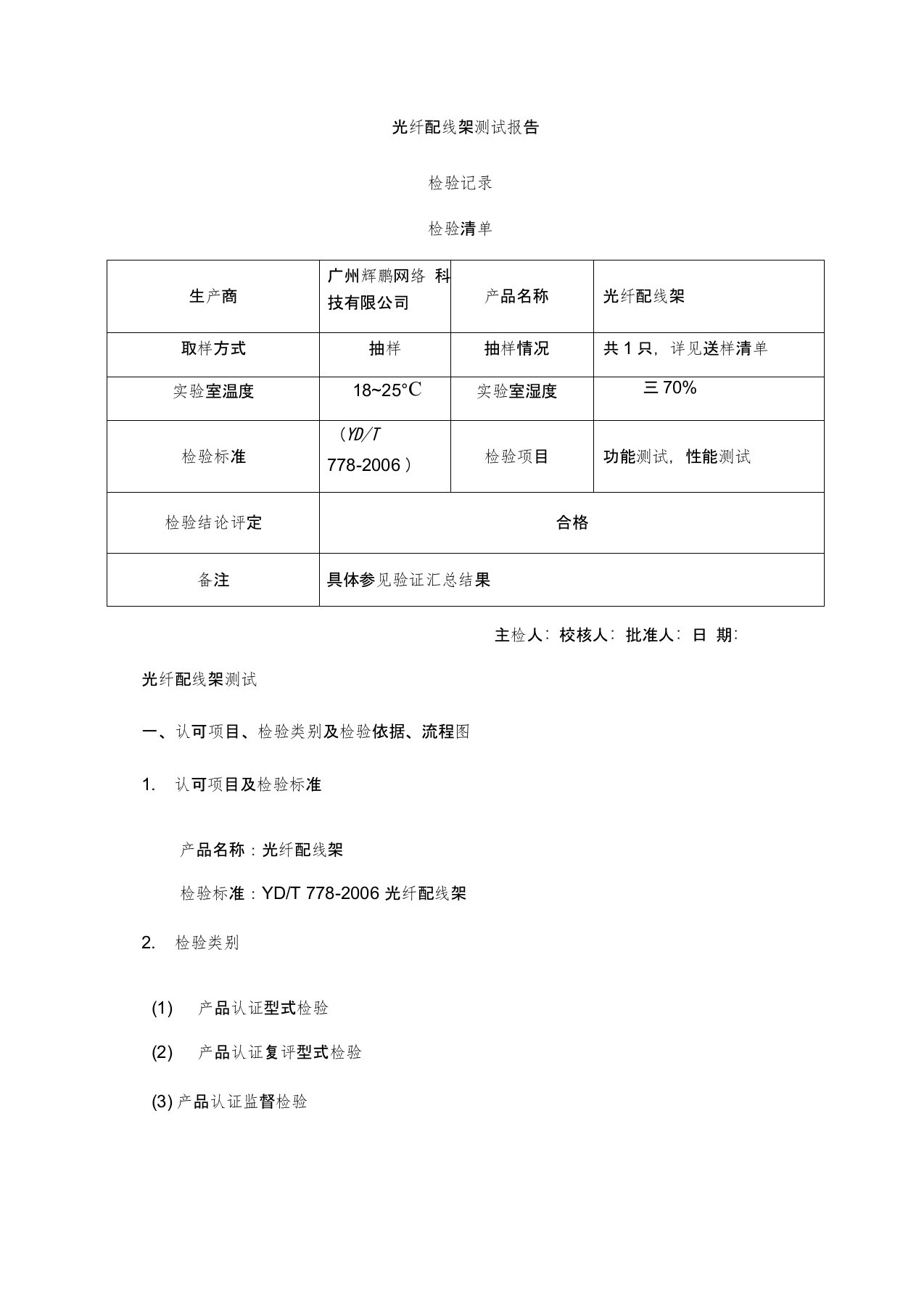 光纤配线架验收测试报告