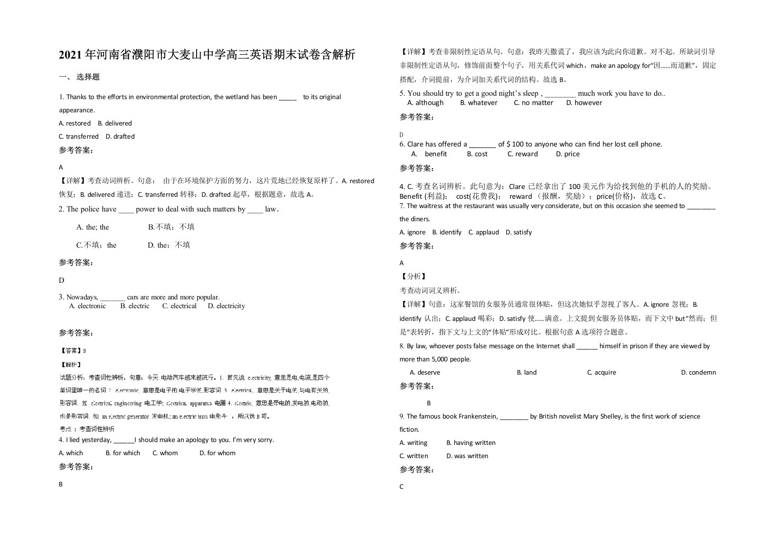 2021年河南省濮阳市大麦山中学高三英语期末试卷含解析