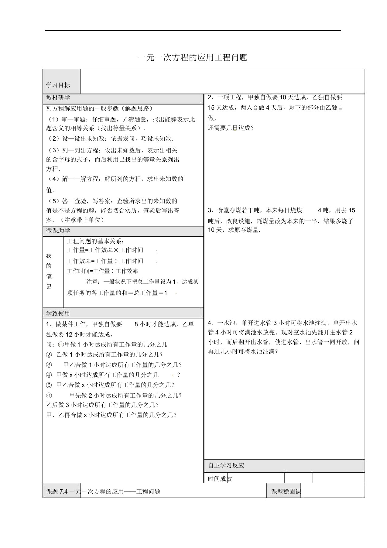 山东省潍坊第十中学七年级数学上册74一元一次方程的应用工程问题学案青岛版