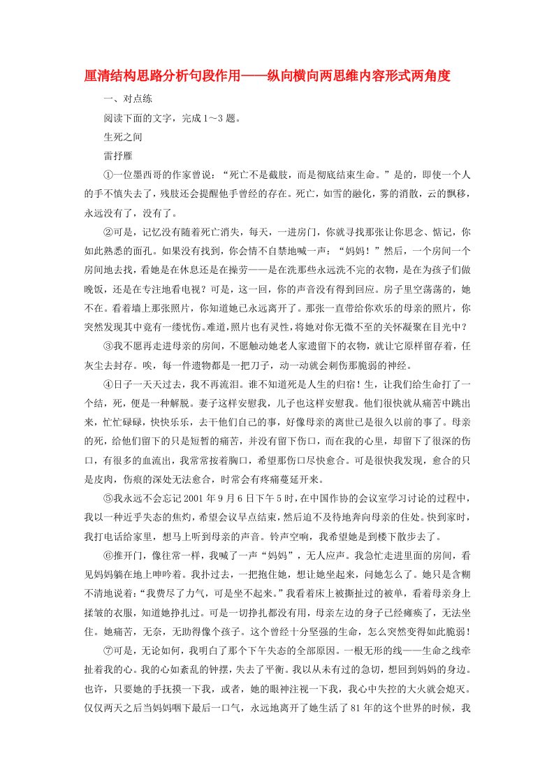 课标通用版2020版高考语文大一轮复习第1部分专题四2课后巩固练厘清结构思路分析句段作用纵向横向两思维内容形式两角度含解析