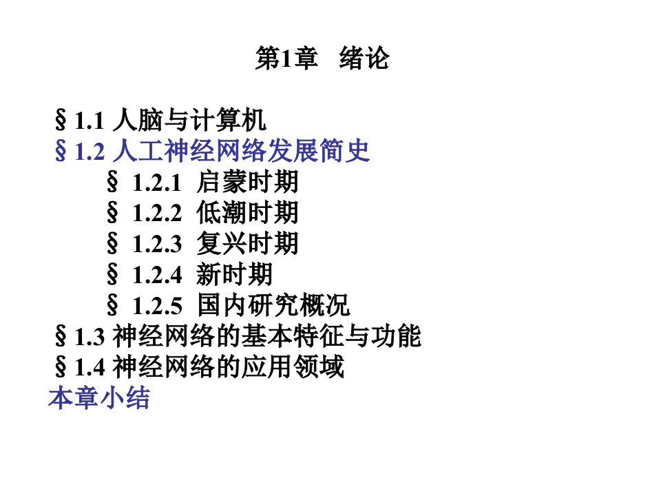 D人工神经网络复习习题