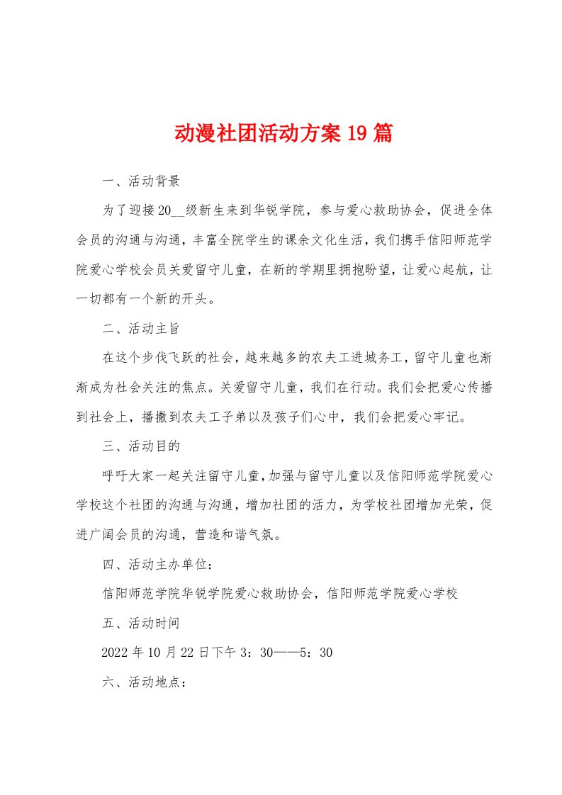 动漫社团活动方案