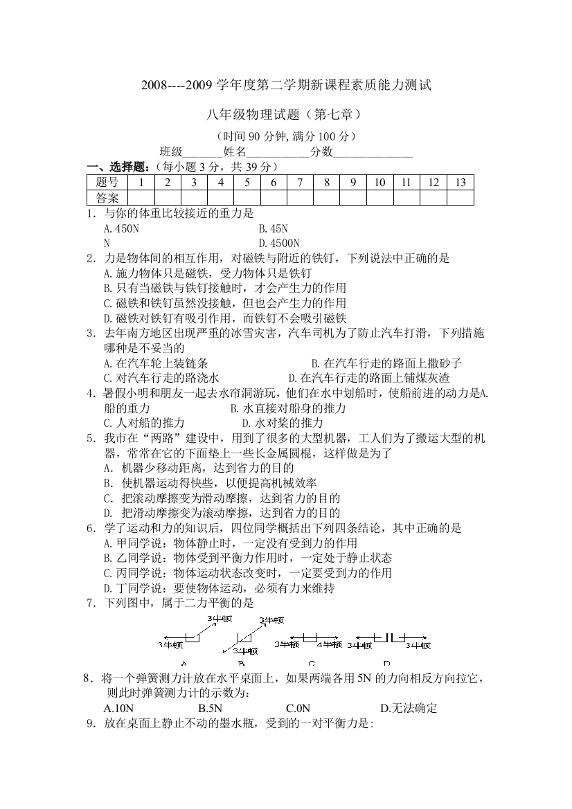 北师大物理八下第七章运动和力单元试题目2