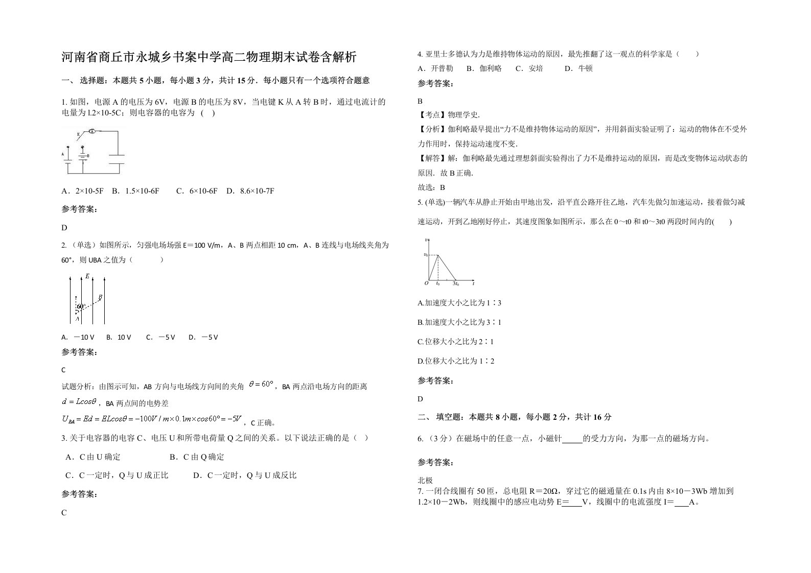 河南省商丘市永城乡书案中学高二物理期末试卷含解析