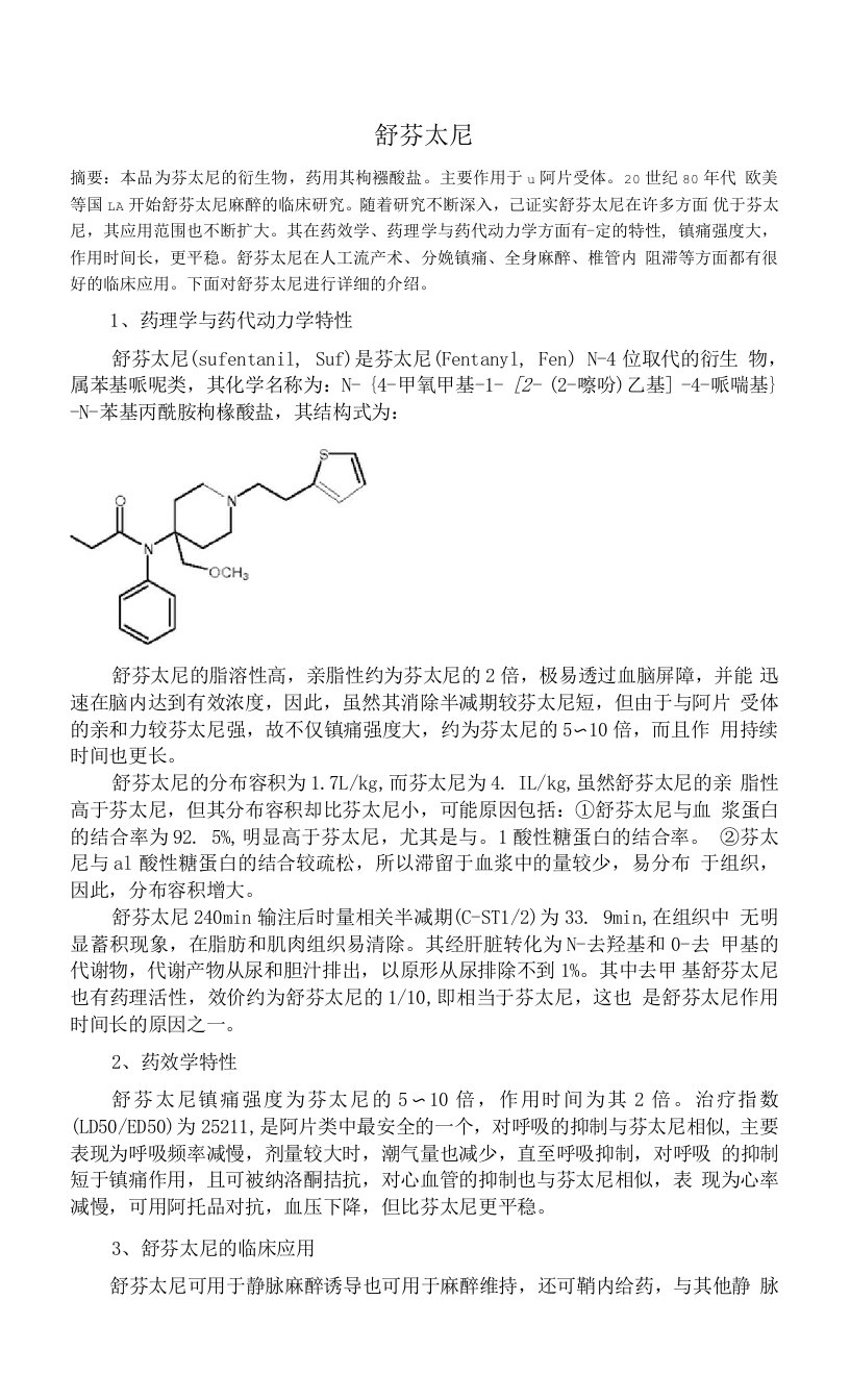 舒芬太尼