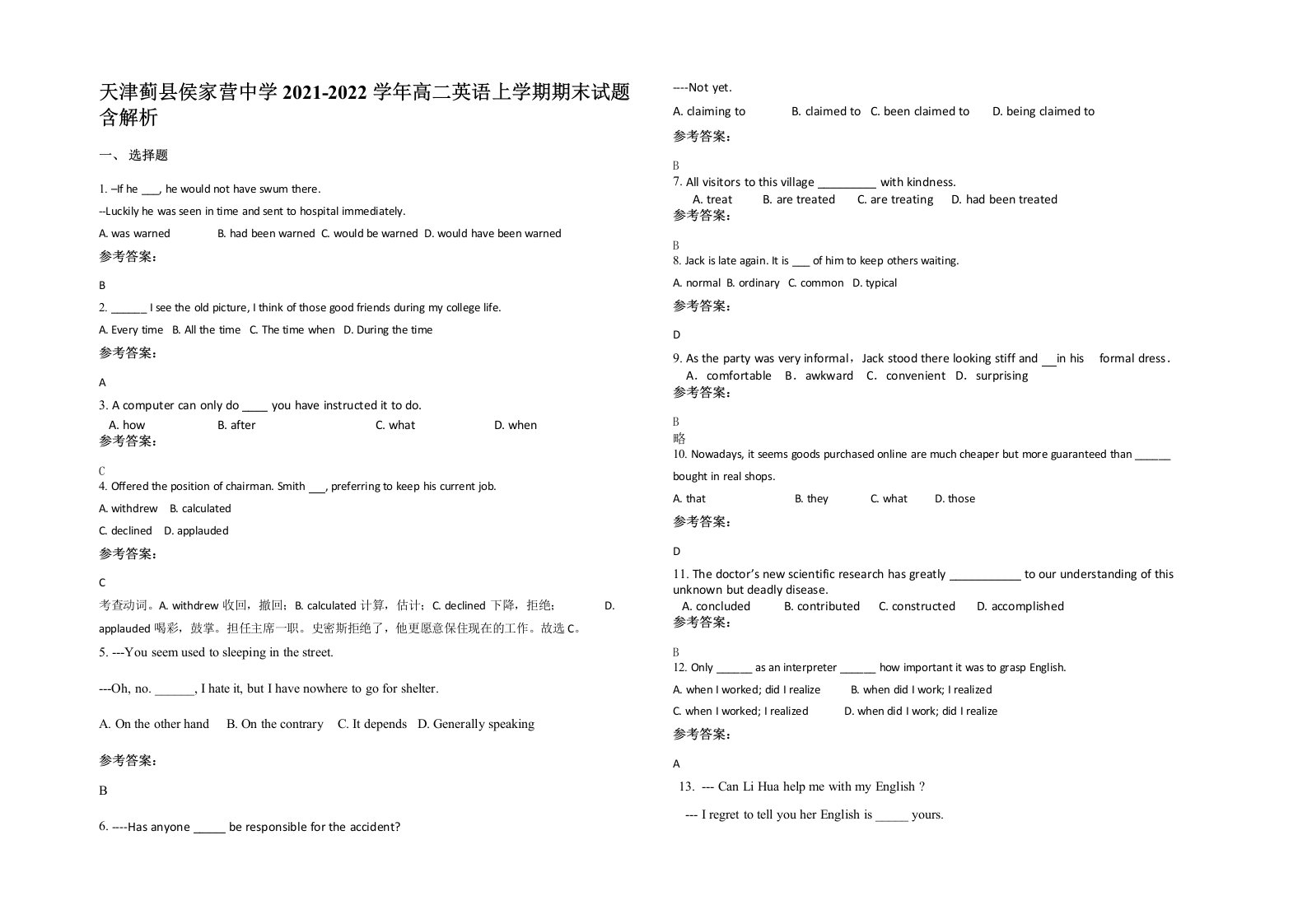 天津蓟县侯家营中学2021-2022学年高二英语上学期期末试题含解析