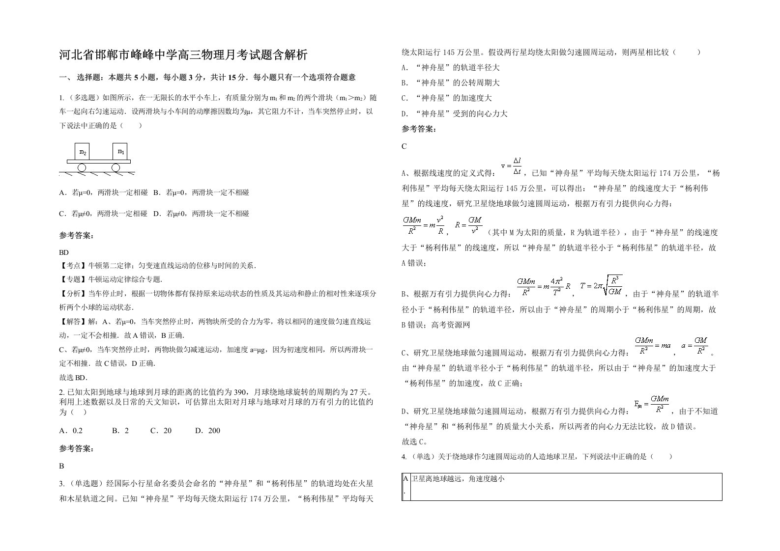 河北省邯郸市峰峰中学高三物理月考试题含解析