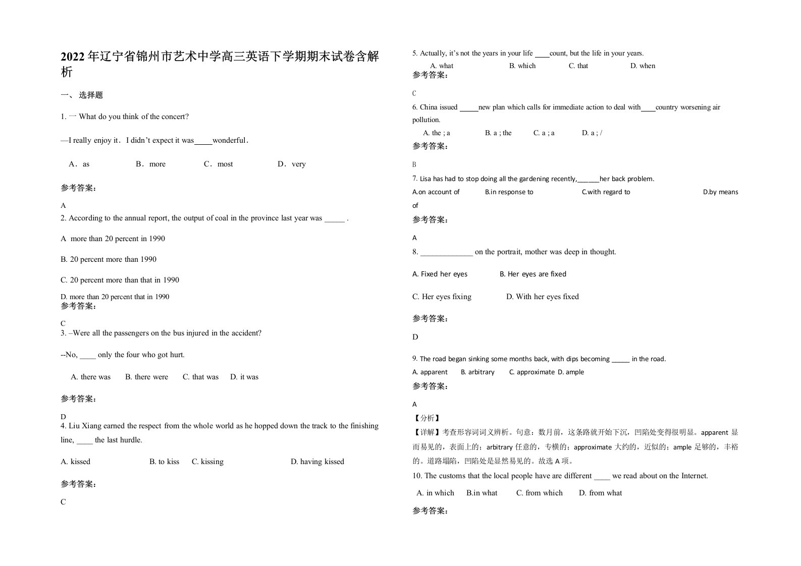 2022年辽宁省锦州市艺术中学高三英语下学期期末试卷含解析