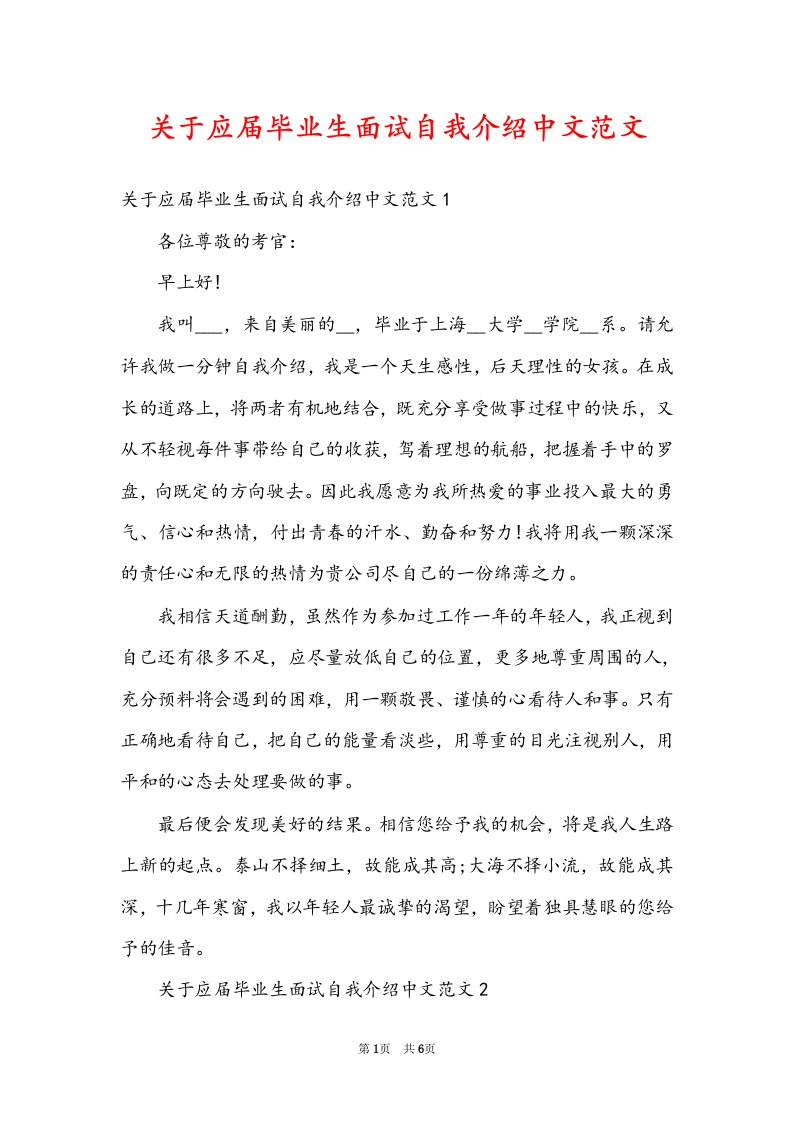 关于应届毕业生面试自我介绍中文范文