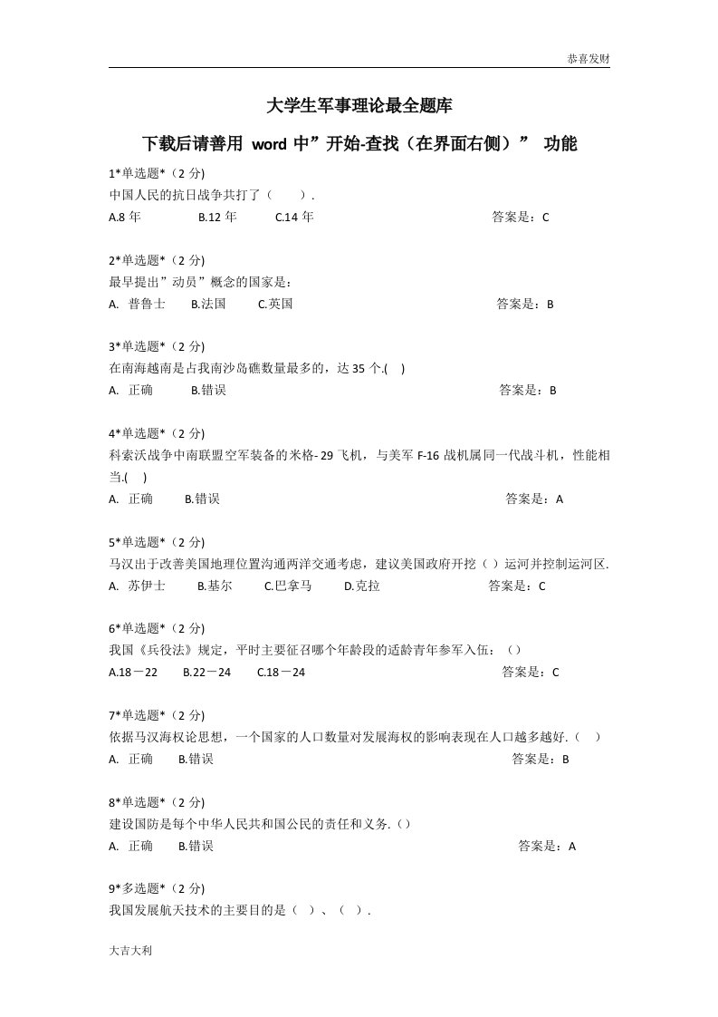 大学生军事理论题库(完整)【精选】