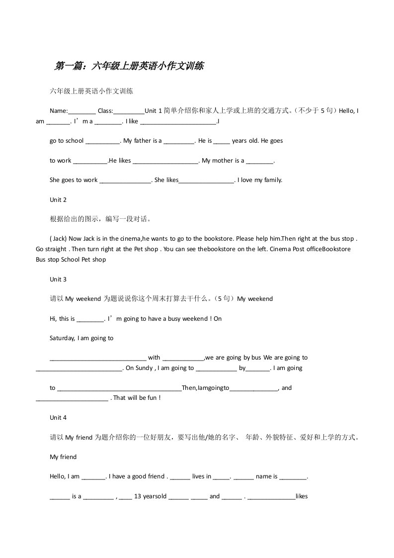 六年级上册英语小作文训练[修改版]