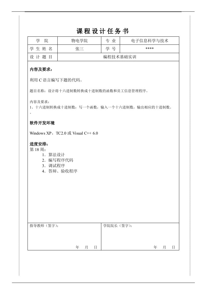 C语言设计将十六进制数转换成十进制数的函数（精选）