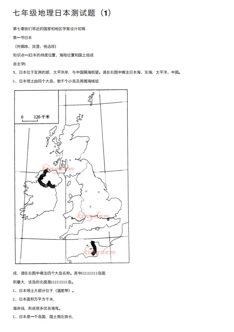 七年级地理日本测试题(1)