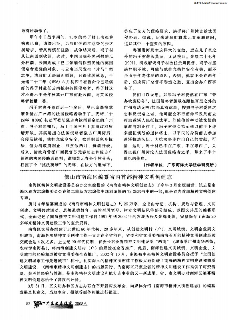 佛山市南海区编纂省内首部精神文明创建志.pdf