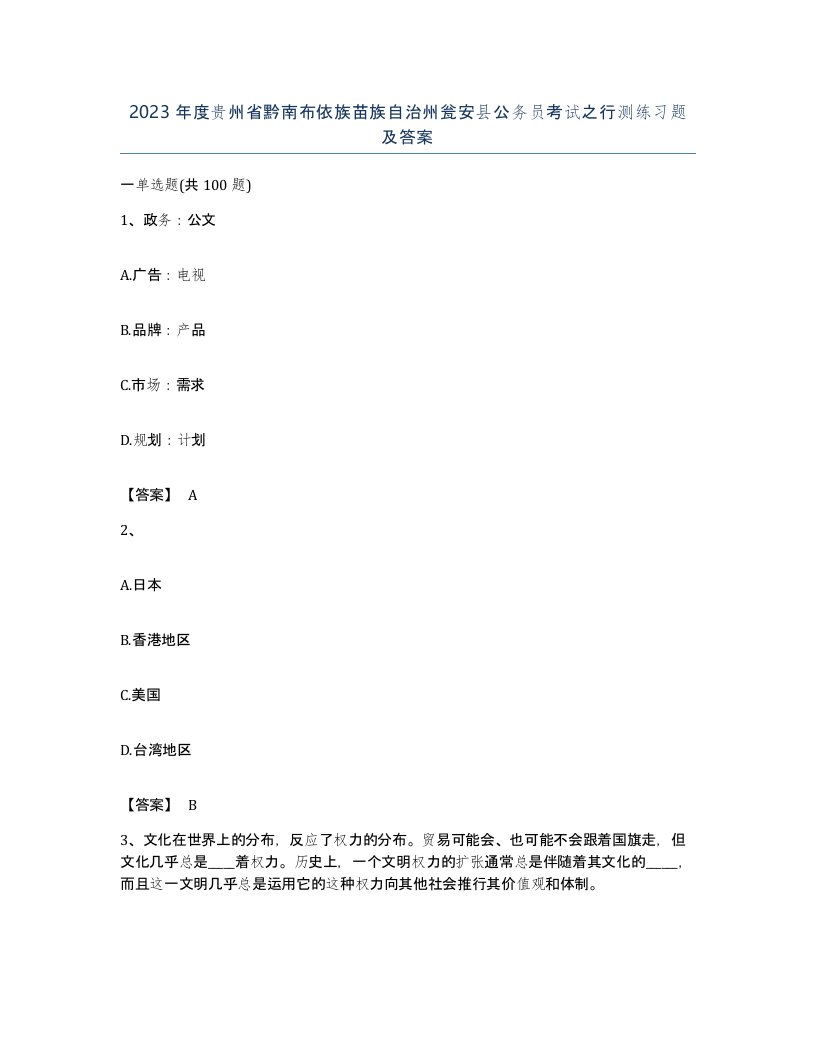 2023年度贵州省黔南布依族苗族自治州瓮安县公务员考试之行测练习题及答案