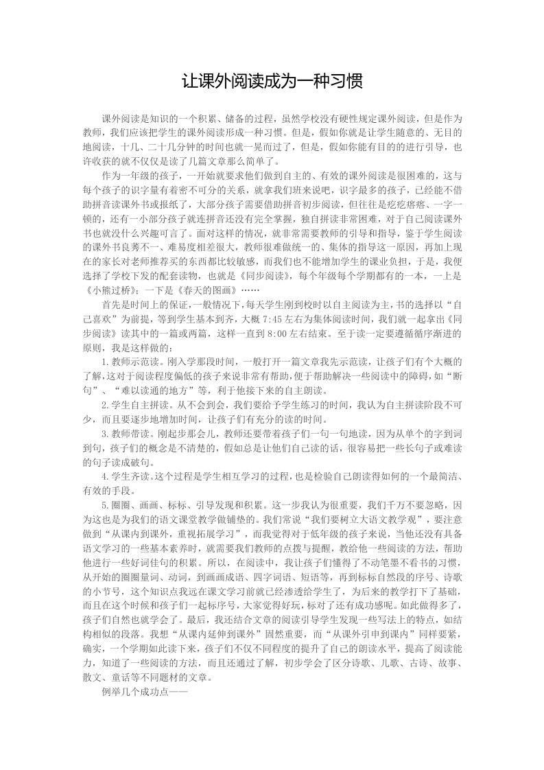 让课外阅读成为一种习惯