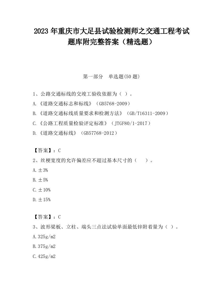 2023年重庆市大足县试验检测师之交通工程考试题库附完整答案（精选题）