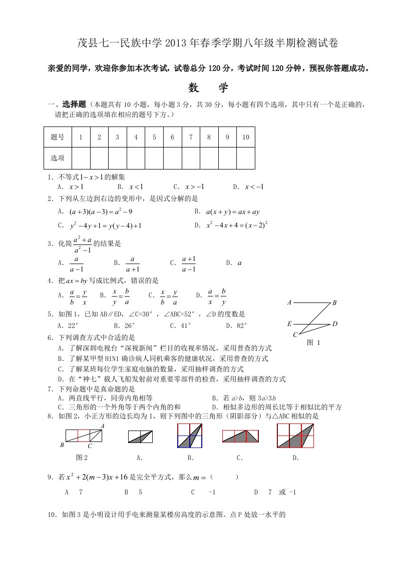 八年级下册期末考试数学试题(含答案)