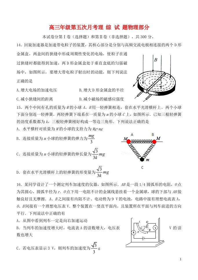 河北省正定中学高三物理上学期第五次月考试题