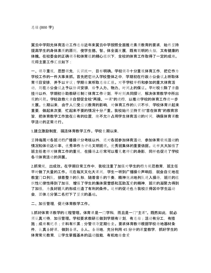 总结800字