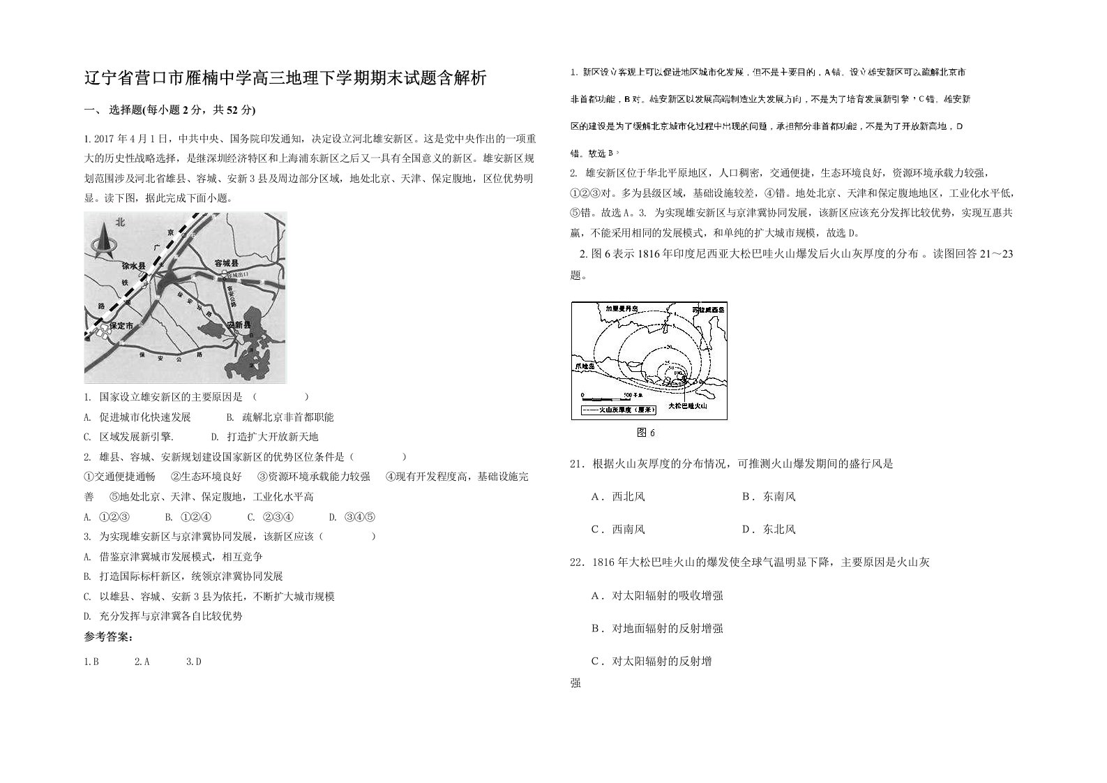 辽宁省营口市雁楠中学高三地理下学期期末试题含解析