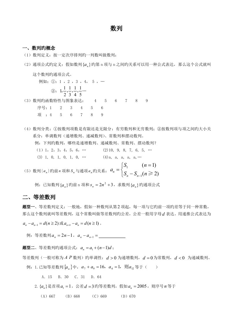 2023年必修数列知识点总结及题型归纳