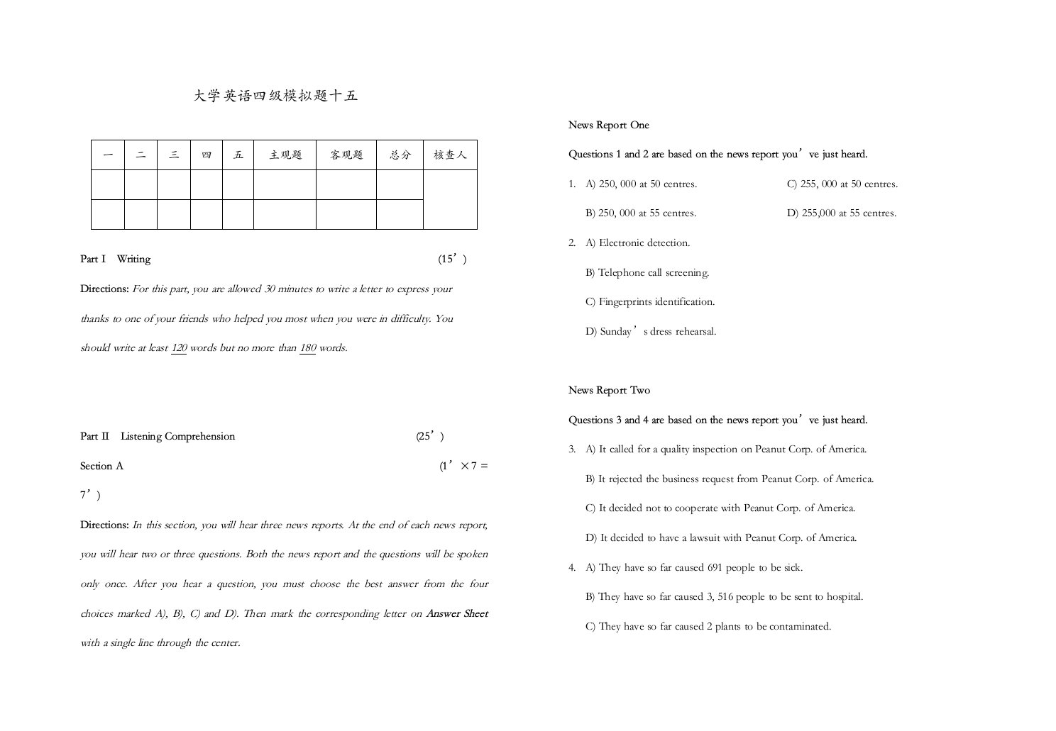 大学英语四级模拟试题(卷）十五（附含答案）