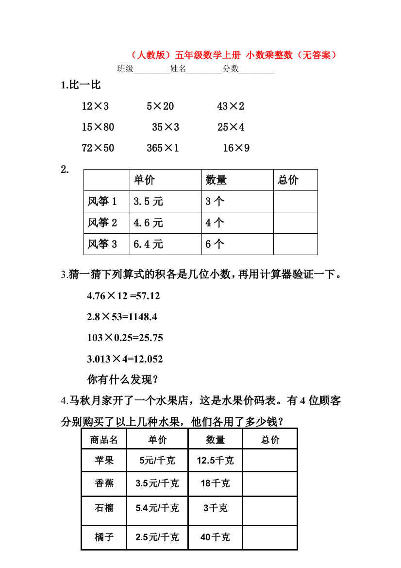 五年级数学上册