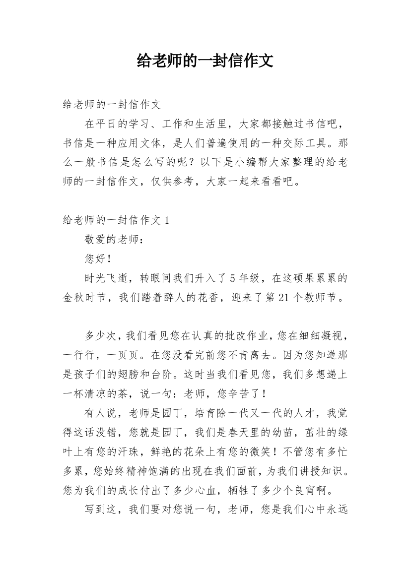 给老师的一封信作文_9