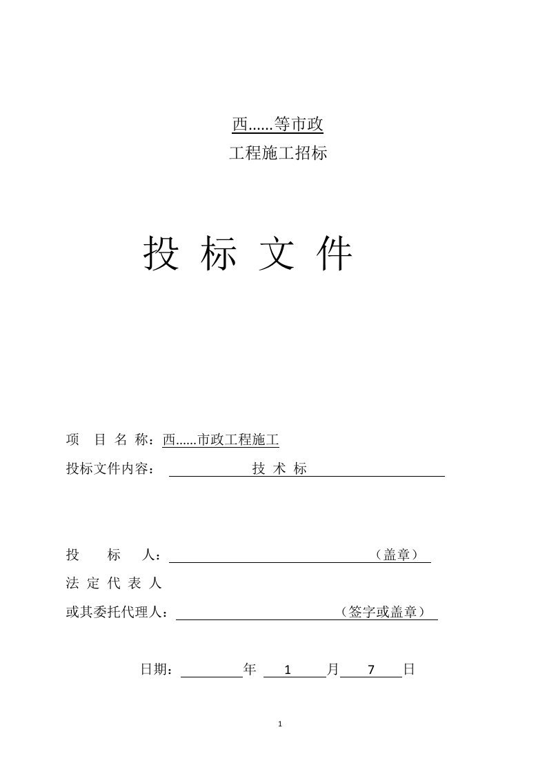 西安高新区长安通讯产业园南北一号路等市政工程技术标