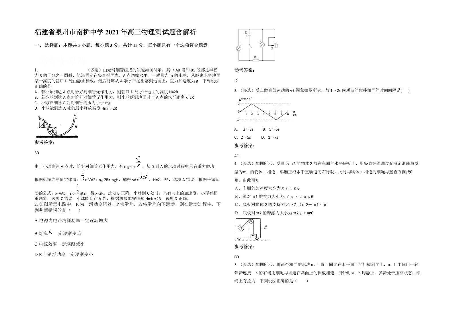 福建省泉州市南桥中学2021年高三物理测试题含解析