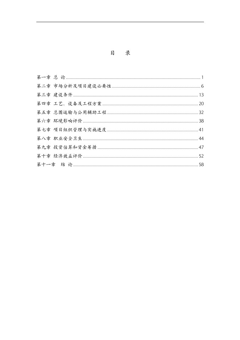 高低压成套电器生产线项目建设可行性分析报告