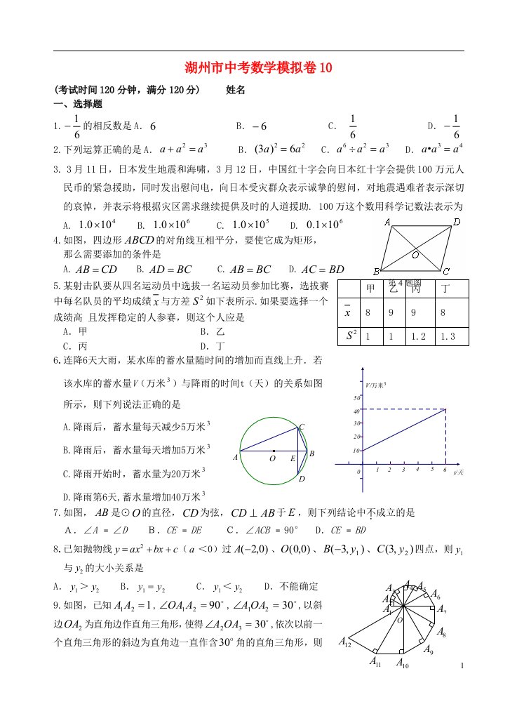 浙江省湖州市中考数学模拟试题10