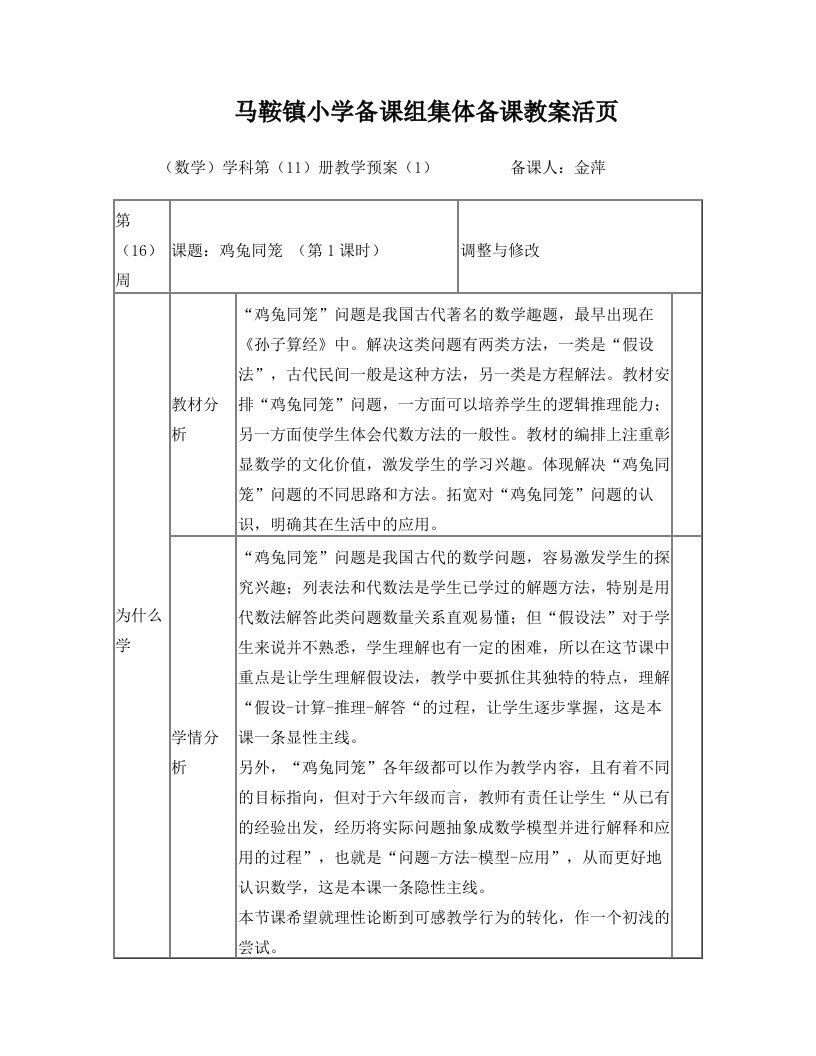 鸡兔同笼详案金萍