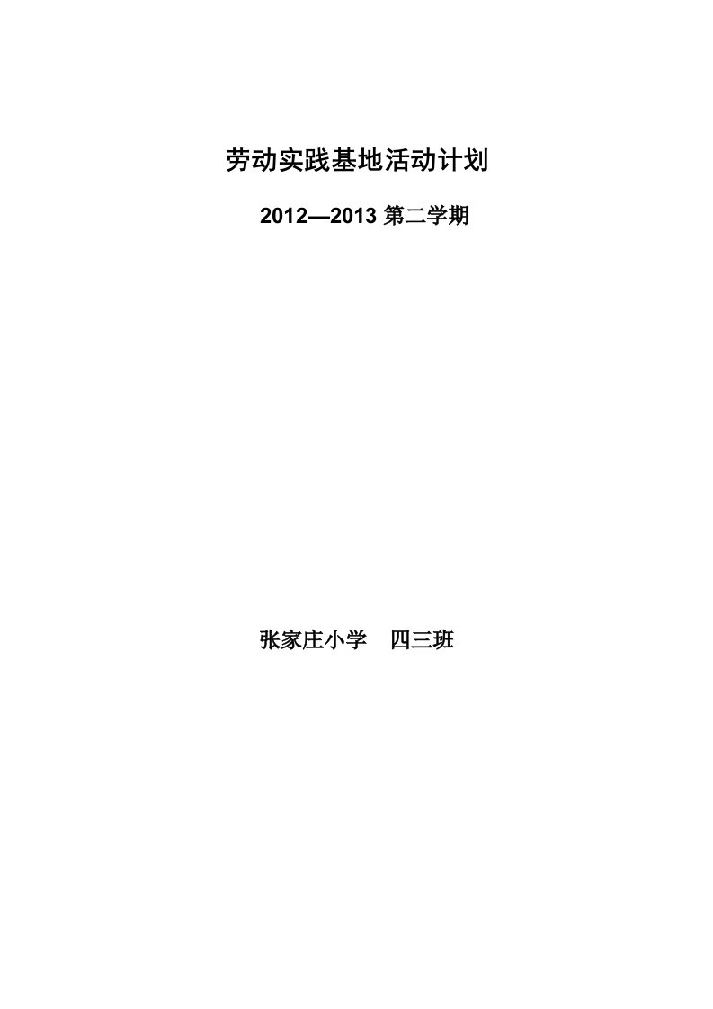 劳动实践工作计划(校内)