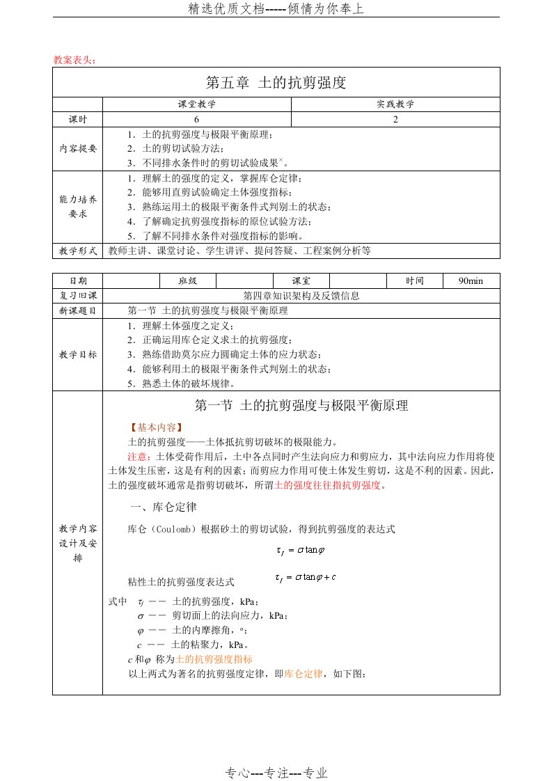 土的抗剪强度-教案(共11页)