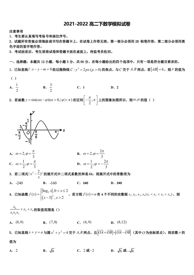 优胜教育2022年数学高二第二学期期末调研模拟试题含解析