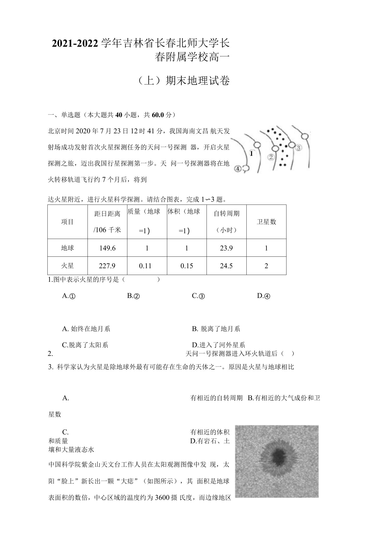 2021-2022学年吉林省长春北师大学长春附属学校高一（上）期末地理试卷（附答案详解）