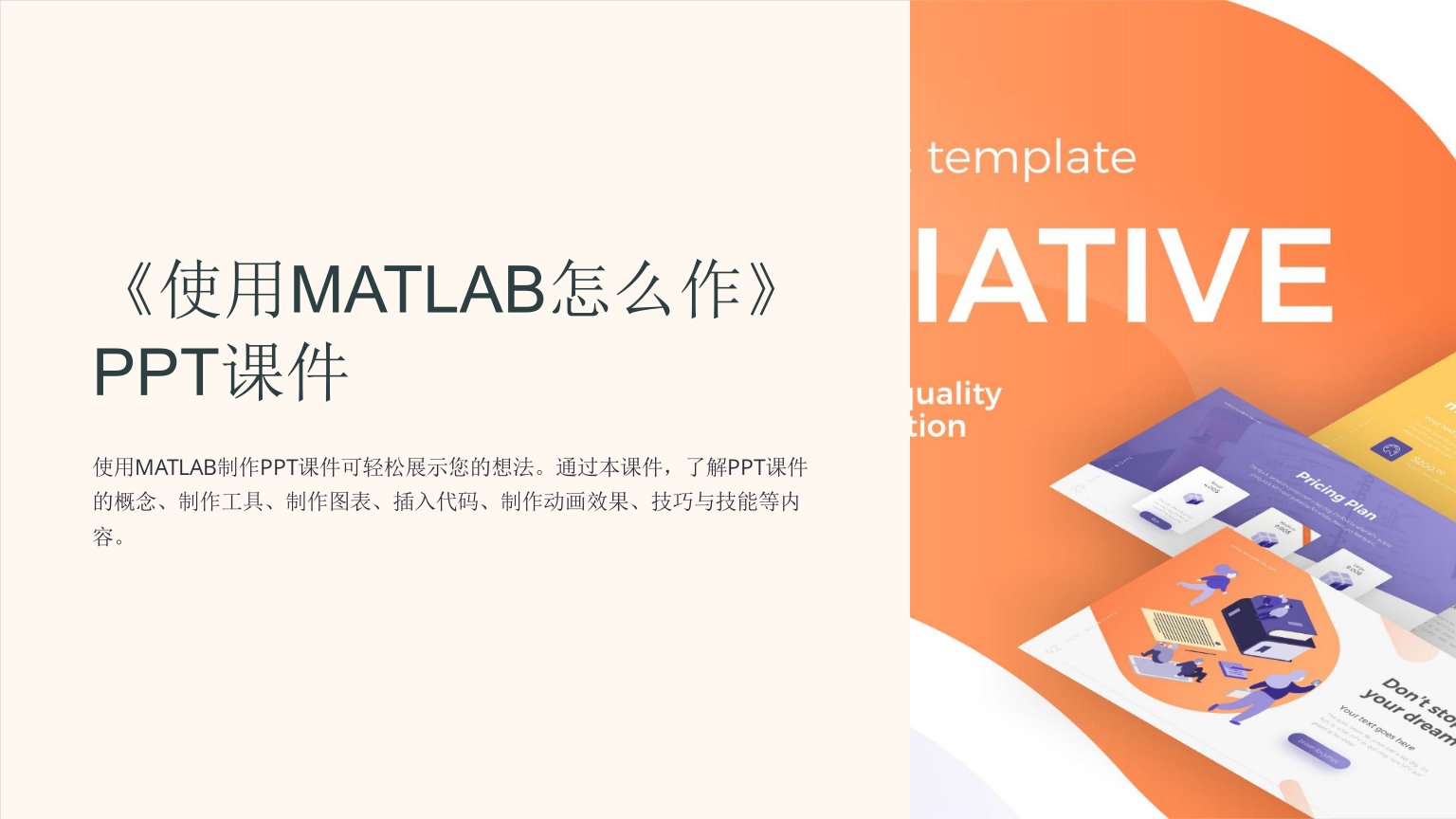 《使用MATLAB怎么作》课件