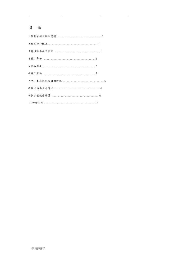 地下室排水方案资料全