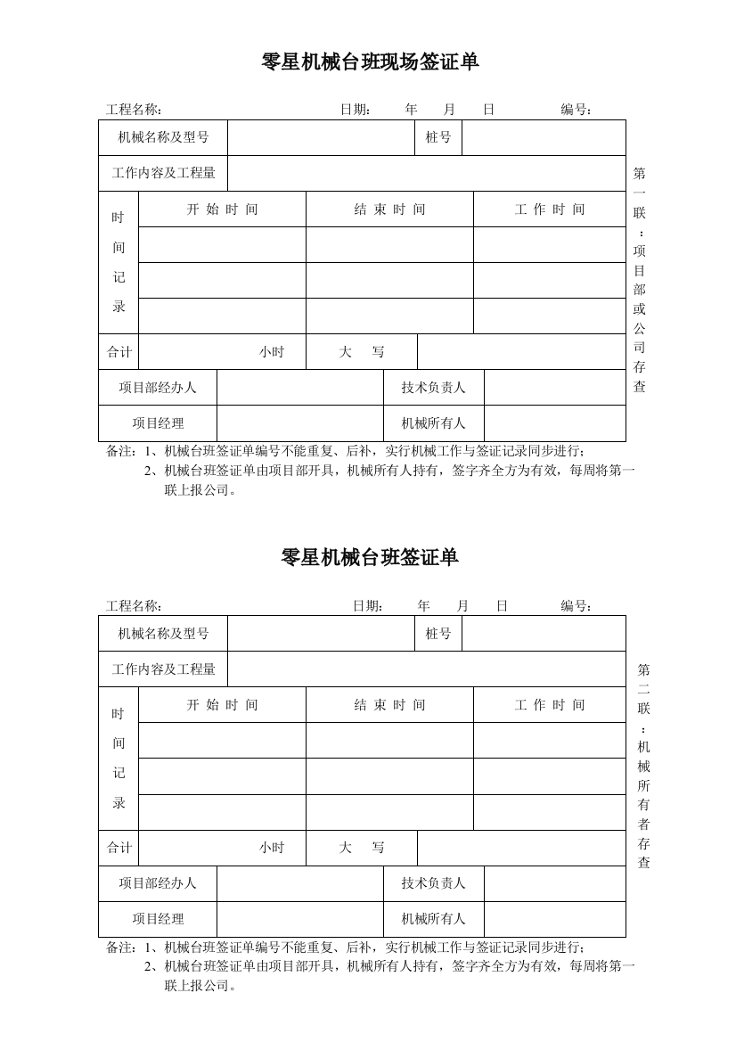 (完整word版)机械台班签证单