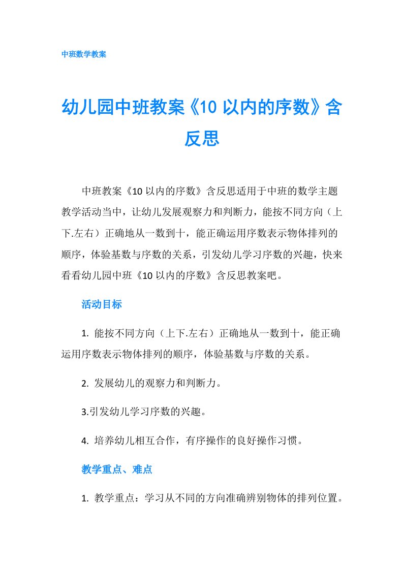 幼儿园中班教案《10以内的序数》含反思