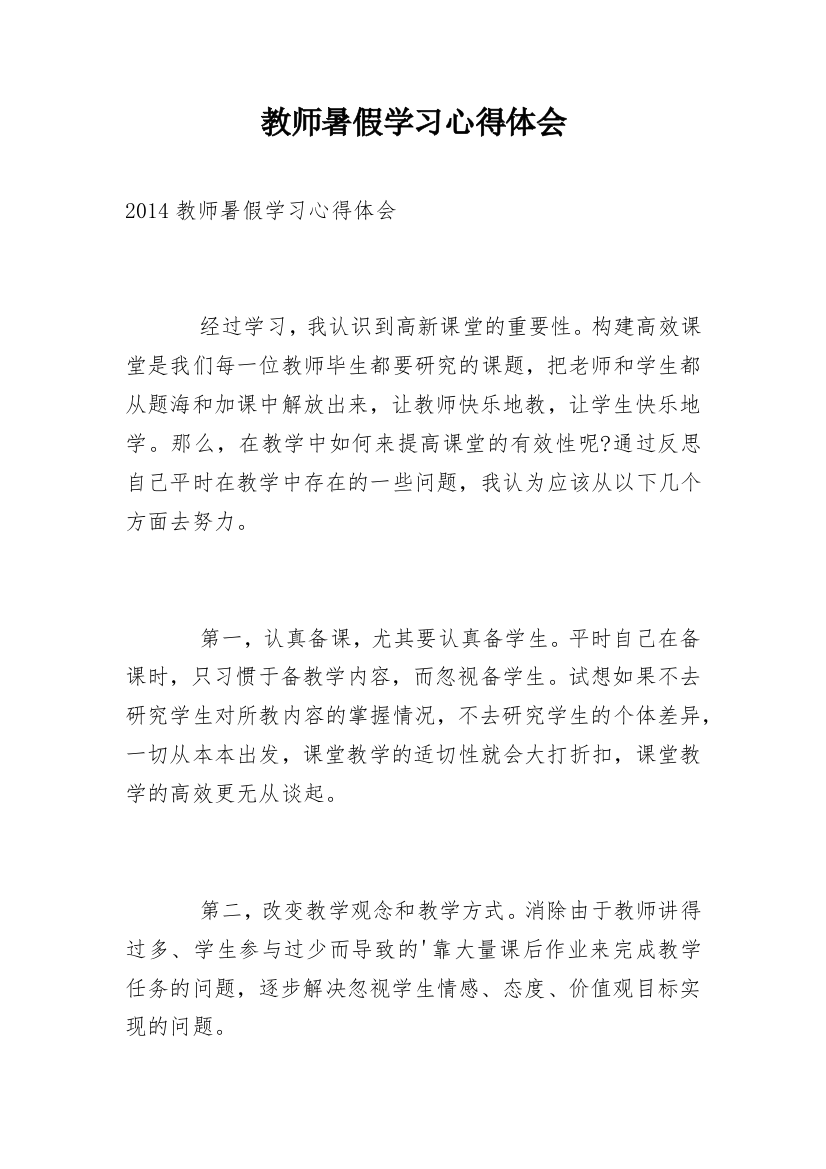 教师暑假学习心得体会_11