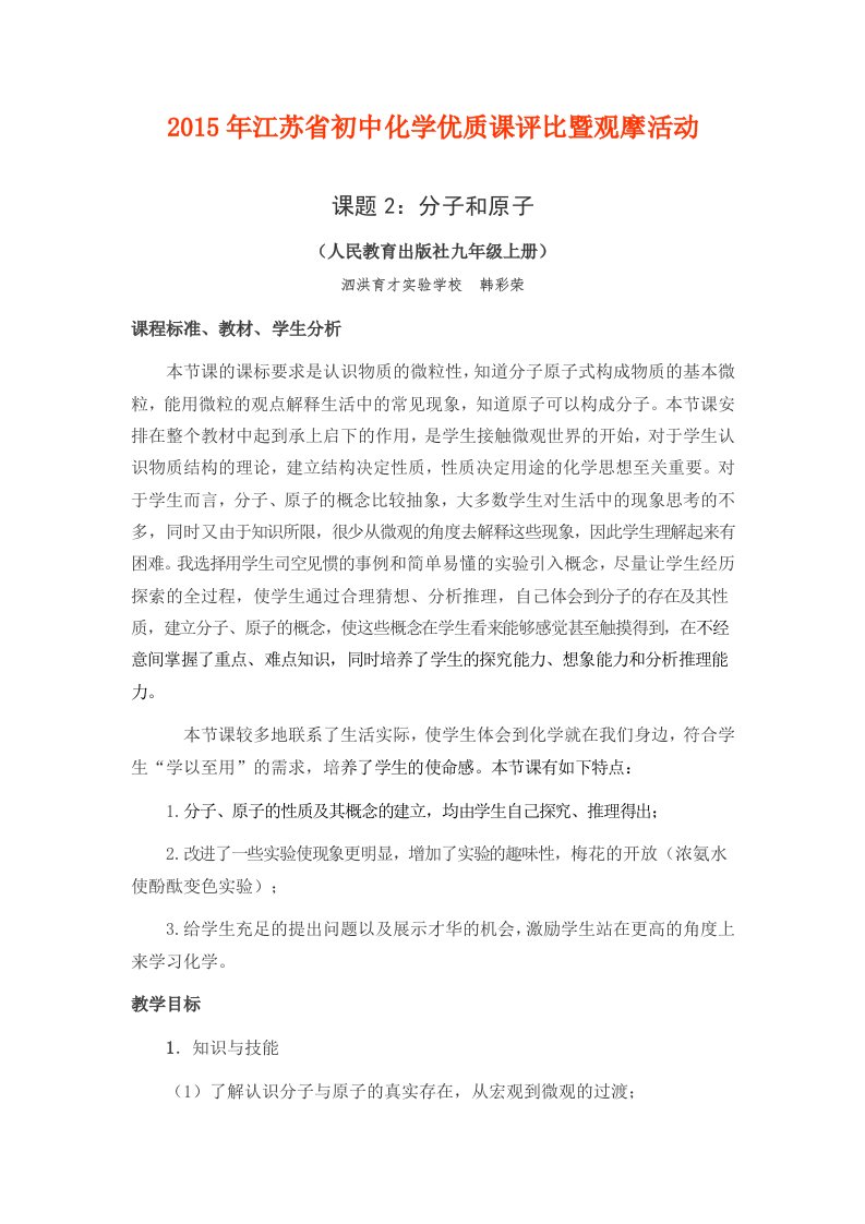 江苏省初中化学优质课评比参赛选手人教版九年级化学上册第四单元课题二水的净化