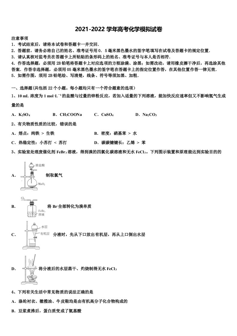 甘肃省庆阳市宁县二中2021-2022学年高三下学期一模考试化学试题含解析